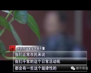 河南的哥找工作被利用当间谍：搜集多份军事机密