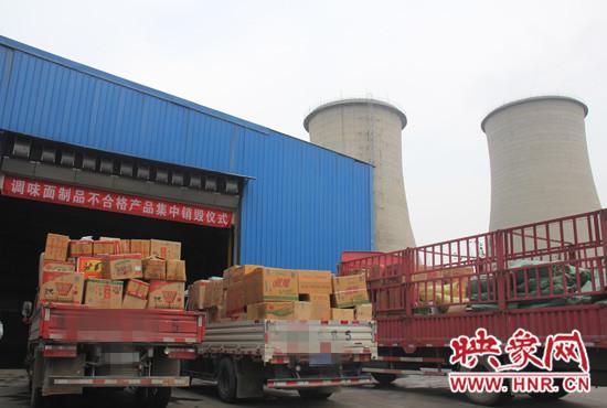 河南省调味面制品食品不合格产品集中销毁仪式