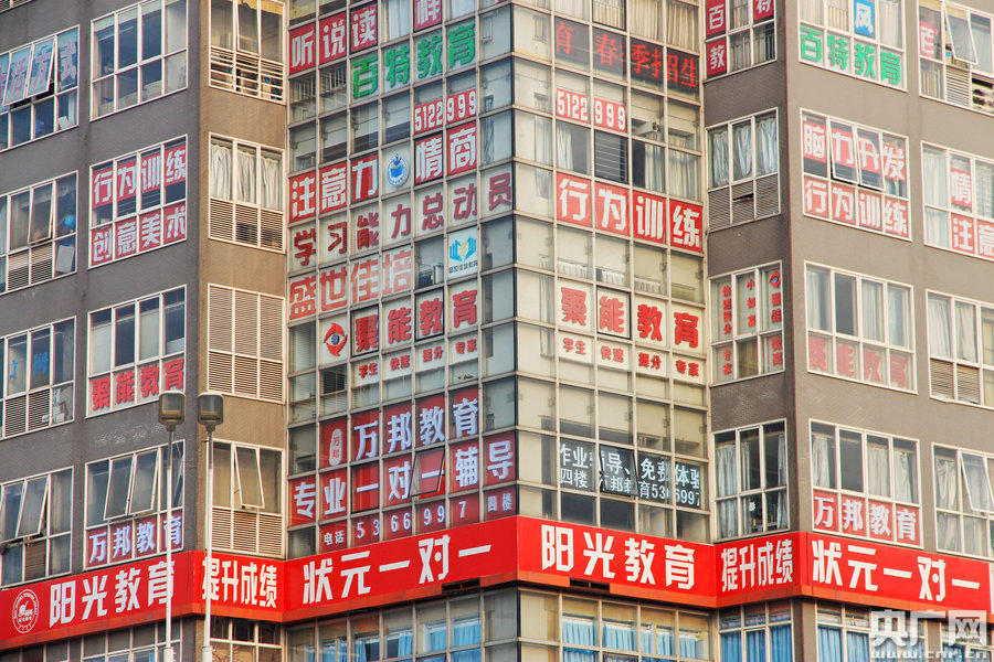 河南街头现辅导班“一条龙”大楼