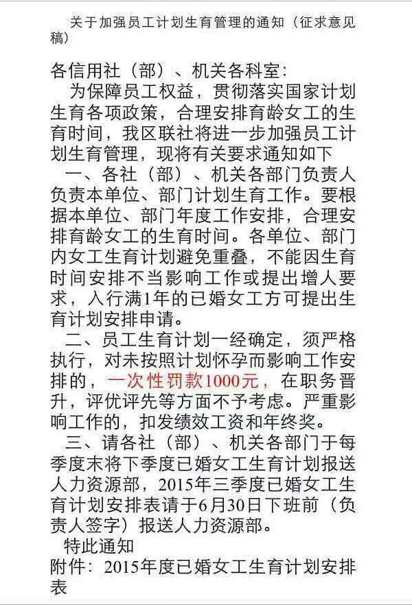 河南一信用社拟规定员工怀孕必排队 违反要罚款