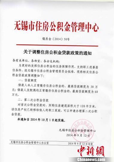 无锡住房公积金贷款调整10月1日正式执行最高可贷60万