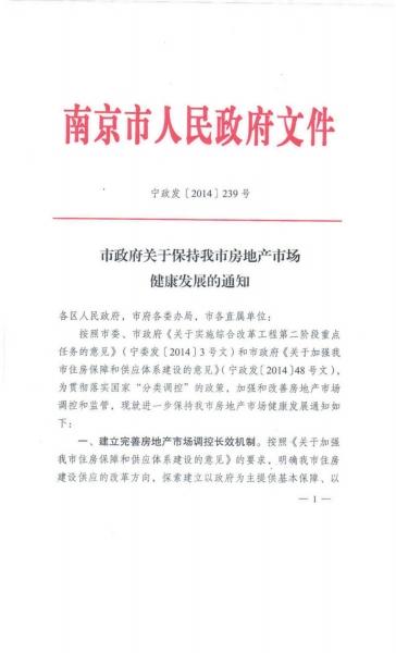 南京取消楼市限购 全国仅剩北京等6个城市仍限购