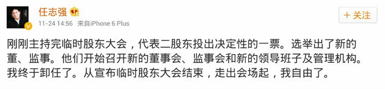 任志强发微博宣布正式退休 高呼“我自由了”