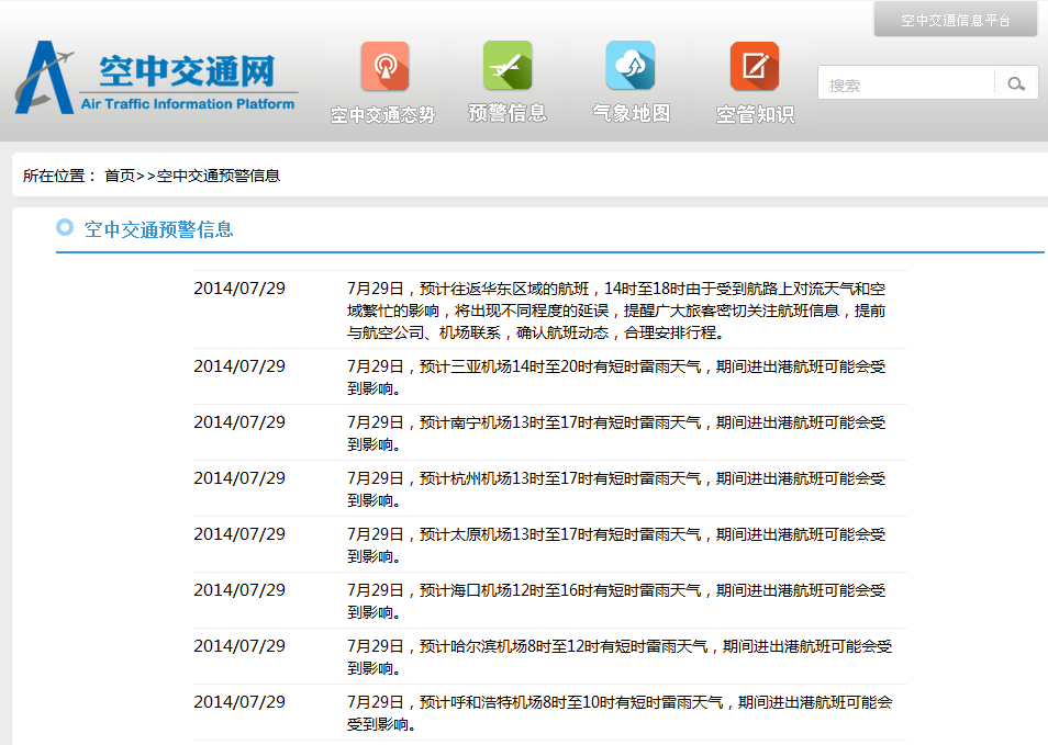 空管局发布华东区域航班延误预警 致高铁一票难求