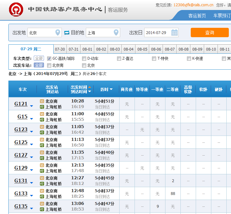 空管局发布华东区域航班延误预警 致高铁一票难求