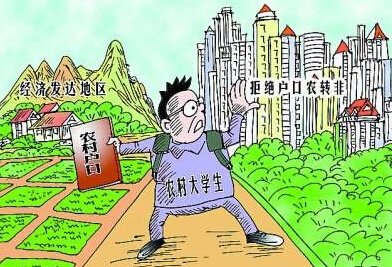 户改破冰背后:农村准大学生纠结迁不迁户口?