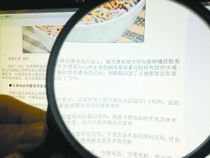 谁炮制了"方便面营养论" 报告出品方现康师傅身影
