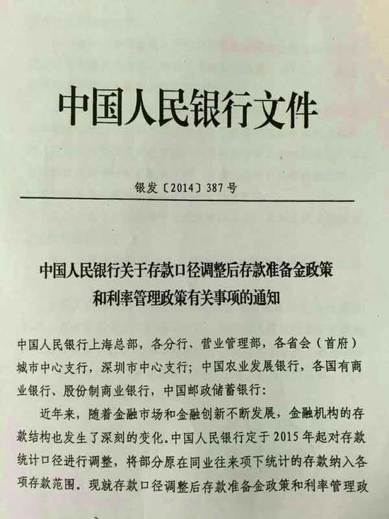 央行正式发文将部分同业纳入存贷比 存准率暂为零