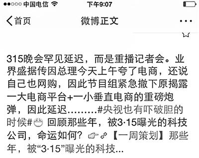 央视315晚会延迟原因回应 否认是因紧急撤稿(图)