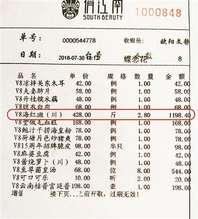 网友在网上爆料的东方广场店小票显示，“海红斑”水煮鱼2.8斤，要价1198元