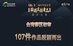 中华设计奖fjt_副本.jpg