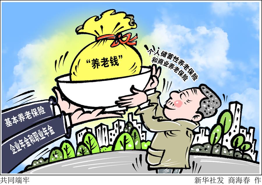 （图表·漫画）［社会］共同端牢