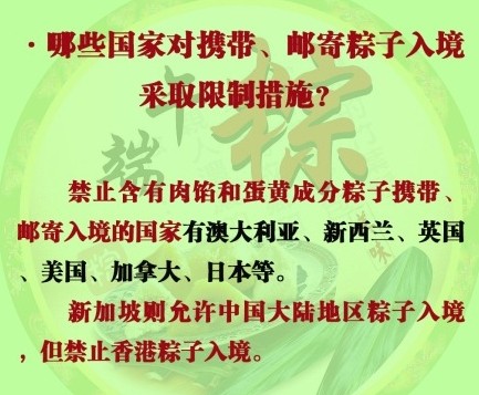 有的国家和地区禁止大陆粽子入境，有的则禁止特定品种入境。