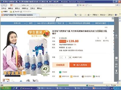 各类宣称可提高记忆力的“高考补品”在各大电商网站热销