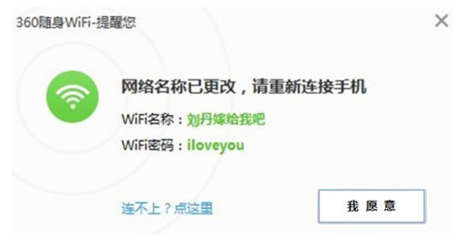 360随身WiFi新功能成表白神器