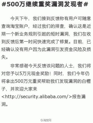 淘宝网官微回应截图