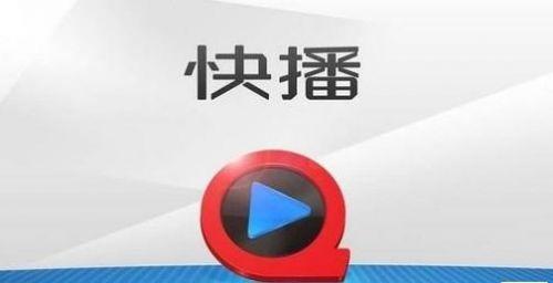 部分快播员工签约湘鄂情合资公司 传后者将收购快播