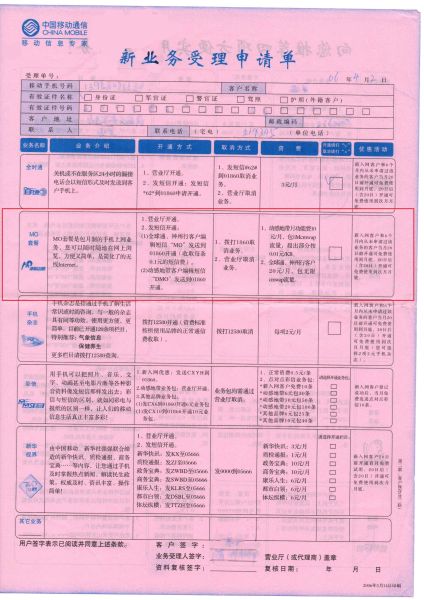 央视315盯上中移动无限流套餐量 或涉毁约