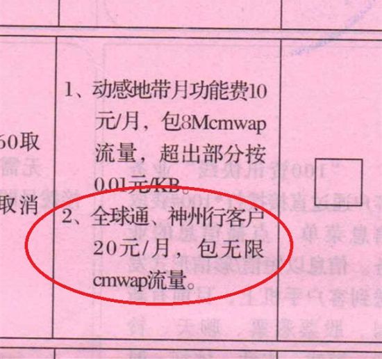 山东临沂的消费者投诉，他在2006年4月开通了20元包月的MO套餐(CMWAP所有流量免费)，在申请业务时，合同中并未注明套餐的使用期 限，也没有注明只能用2G和3G，现在的4G网络也有CMWAP接入点，但是他却始终无法使用4G网络，当地移动公司答复称，4G套餐与MO套餐冲突，如 果想要使用4G网络，就必须先取消MO套餐，执行4G的资费标准重新办理套餐。