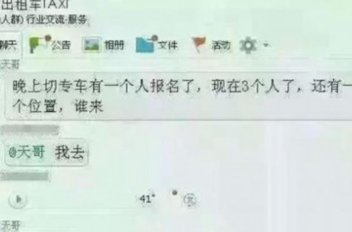 天津的哥谋划敲诈专车 聊天截图被曝光