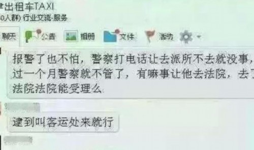 天津的哥谋划敲诈专车 聊天截图被曝光