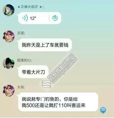 天津的哥谋划敲诈专车 聊天截图被曝光