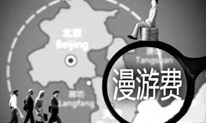 银行卡“漫游费”被取消储户“一卡走遍全国”愿望将实现