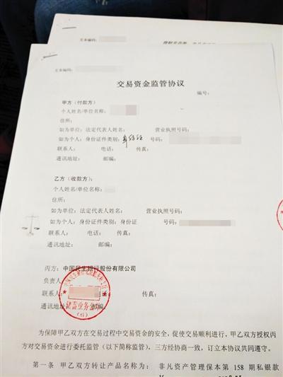 投资者签订的“理财产品”转让协议，合同上显示为民生银行理财产品。