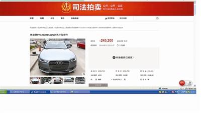 北京法院拍卖平台首拍无牌轿车 引来9万人“围观”