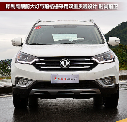 自主智豪都市SUV——东风风神AX7