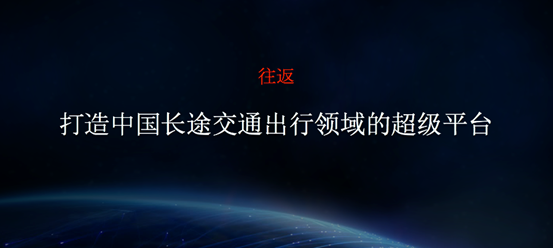 往返Wi-Fi，会影响中国每年200亿人次城际出行吗？