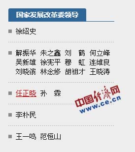 中国经济网北京1月4日综合报道 据国家发改委网站“国家发展改革委领导”栏目显示，王晓涛任国家发展和改革委员会党组成员、副主任。