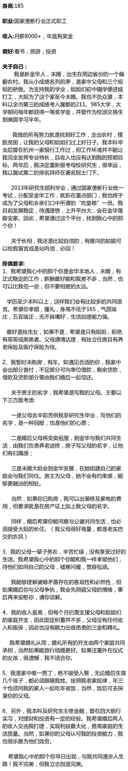 “凤凰男”发帖择偶：你的房产证得写我爸妈名字