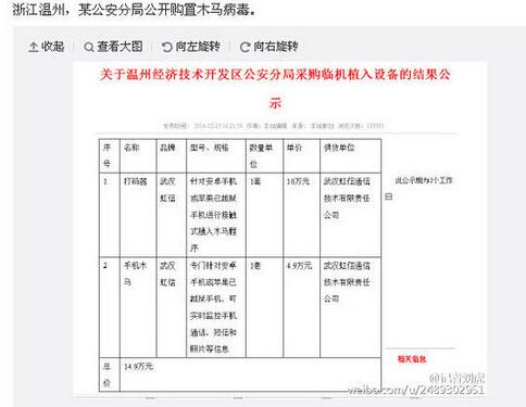 温州公安局采购木马病毒 官方称已介入调查