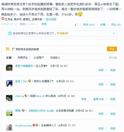 贴膜也有祖传？图文无关 张筠 摄