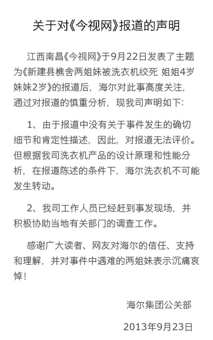 两姐妹爬进洗衣机被绞死海尔回应称将协助调查