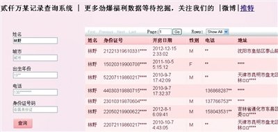 “查开房”网复活 输入个人信息可查开房记录