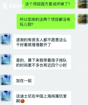 上海迪士尼多项目关闭惹怒游客 退票要求被驳回