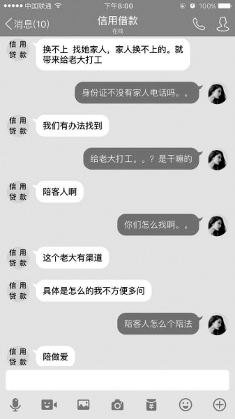 右图：放贷人称给老大“打工”就是介绍卖淫。网络图片