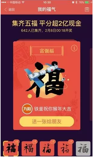 欠你的“敬业福”还给你！这次又是坑？