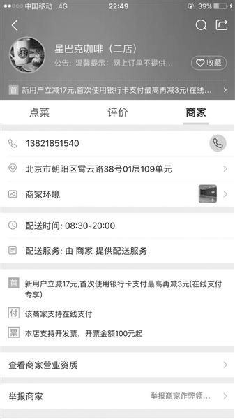 美团外卖星巴克显示由商家提供配送，实则由一家名为爱午茶的代购服务商配送