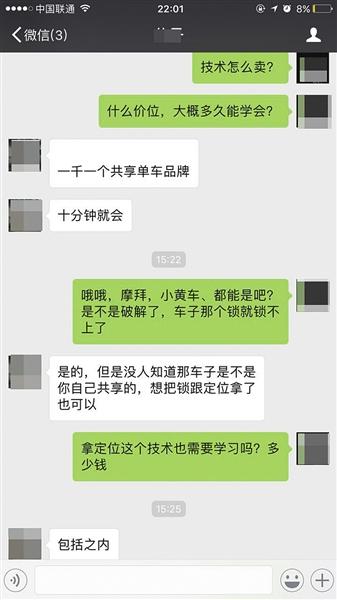 有卖家称学解锁技术，需1000元。网络截图