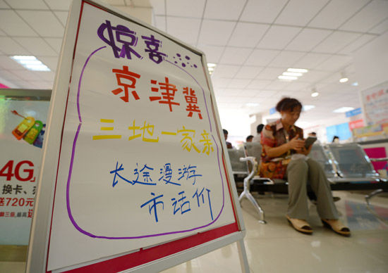 8月27日，市民在河北承德市双滦区一处中国移动营业厅等待办理业务。此前，三大运营商宣布京津冀手机长途漫游费取消。新华社记者 王晓/摄