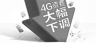 4G资费下调会革免费WiFi的命吗?