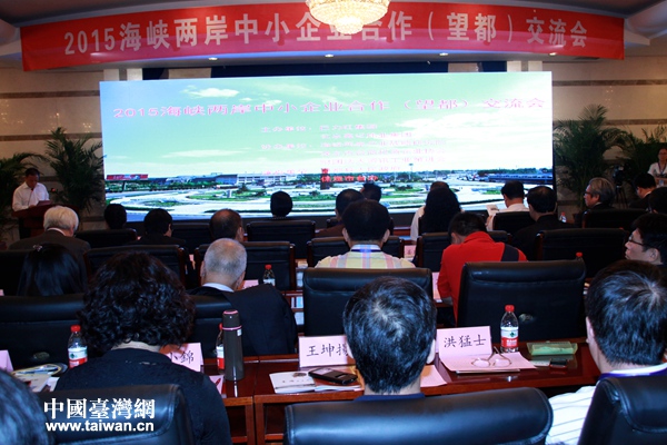 2015海峡两岸中小企业合作交流会在河北望都举行