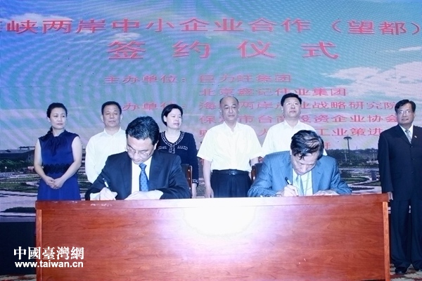 2015海峡两岸中小企业合作交流会在河北望都举行