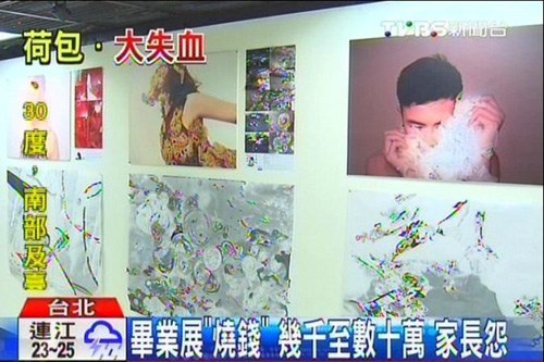 台湾高校毕业展花销几千至数十万家长怨成烧钱展