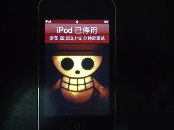 iPhone输错开机密码：23614974分钟后再试