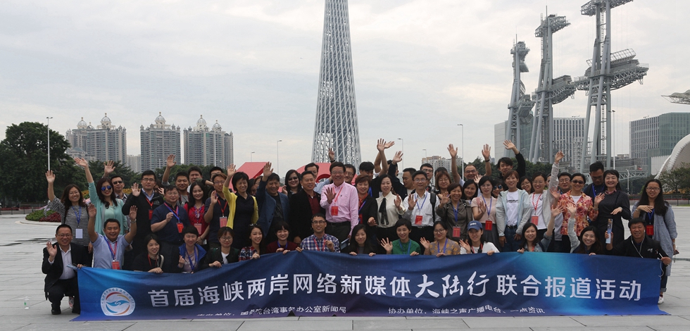【组图】两岸新媒体大陆行记者团探访天河中央商务区