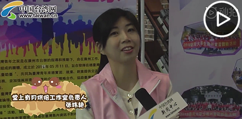 台湾青年创业者：相比台湾，广州给了年轻人更多机会_副本.png